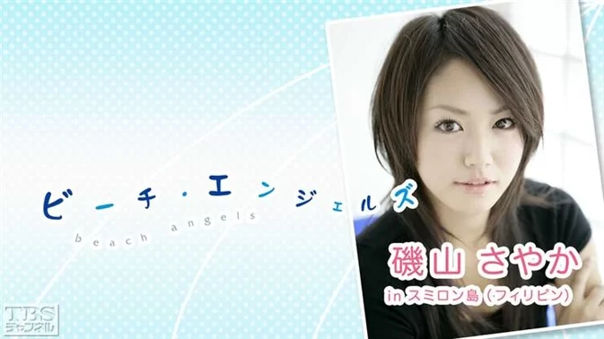 Sayaka Isoyama 磯山さやか - Beach Angels 磯山さやか in スミロン島 (フィリピン) [MP4/1.3GB 1080p]