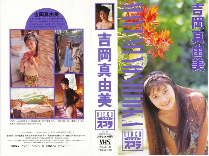 SV-23 Mayumi Yoshioka 吉岡真由美 – VIDEO IDOL Scholar スコラ [AVI/489MB]