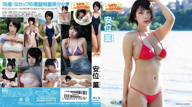 Cover for TSBS-81129 TSDS-42367 Kaoru Yasui 安位薫 – Pure Smile ピュア・スマイル [MKV/4.45GB 1080p]