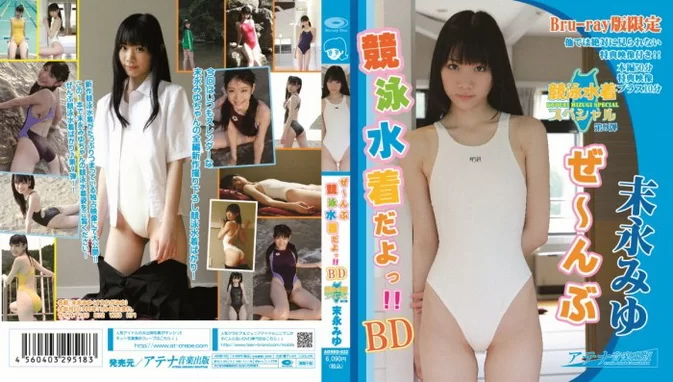 AOSBD-022 Miyu Suenaga 末永みゆ ぜ～んぶ競泳水着だよっ!! BD [MKV/2.10GB]