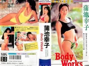 蒲池幸子 Sachiko Kamachi ZARD 坂井泉水 - Body Works 281 IV-1056