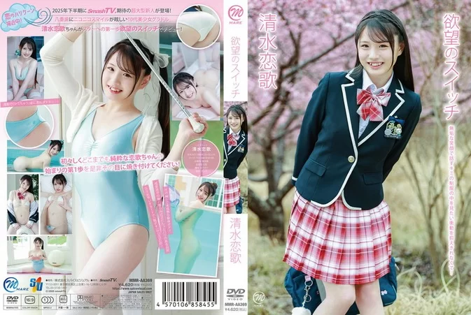 MMR-AA369 Renka Shimizu 清水恋歌 – Switch Of Desire 欲望のスイッチ [MP4/4.45GB 1080p]