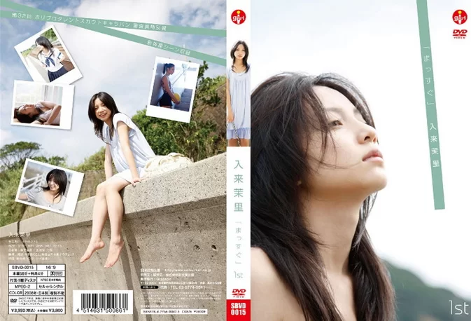 SBVD-0015 Mari Iriki 入来茉里 – Massugu まっすぐ [MP4/1007MB] [ISO/3.70GB]
