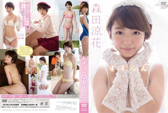 Cover for TSDS-42047 Suzuka Morita 森田涼花 - Suzuran すずらん