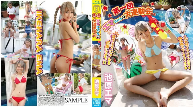 Cover for ZEUSGB-003 Ema Ikehara 池原エマ, 第一回エマにゃんの大運動会わら 池原エマ ブルーレイ [ブルーレイ] [MP4/2.25GB]
