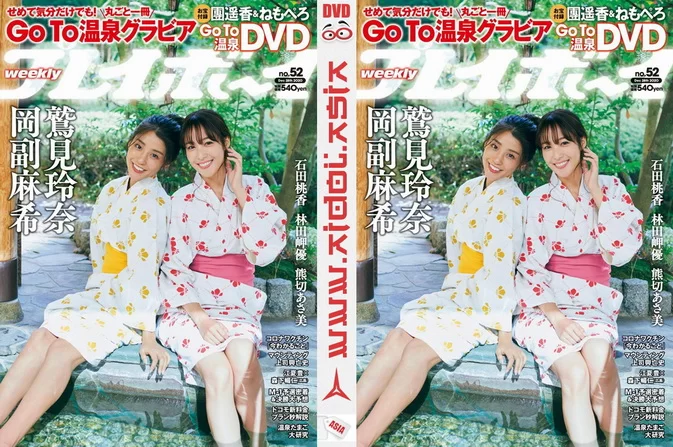 Cover for Weekly Playboy 2020 No.52 Accessory DVD – Haruka Dan, Nemopero (Nagi Nemoto & Rin Kaname) 週刊プレイボーイ 2020年12月28日号 No.52 付録DVD 團遥香＆ねもぺろ(根本凪 鹿目凛) MKV+ISO