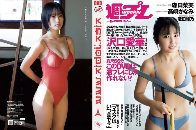 Cover for Weekly Playboy No.16 Accessory DVD [2021.04.19] + photo [ISO/3.64GB] [MKV/3.58GB]