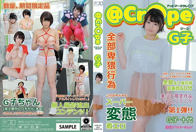 Cover for SHIBP-032 At Mark Kureppu アットマーククレ○プ / G Child 2018-09-05 FHD MP4 4.53GB