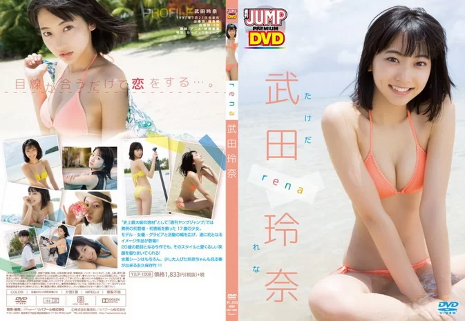 Cover for YJLP-8 LPBR-30 Rena Takeda 武田玲奈 - WEEKLY YOUNG JUMP PREMIUM "rena" (2017-09-20) YJLP-008