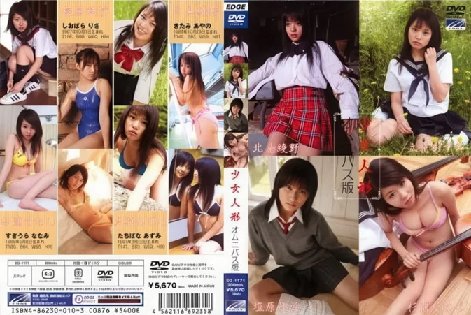 Cover for EG-1171 Ayano Kitami, Nanami Sugiura, Risa Shiobara, Azumi Tachibana, 北見綾野, 杉浦ななみ, 塩原理沙, 立花あずみ, – 少女人形 オムニバス版 Vol.1 [MKV/2.91GB]