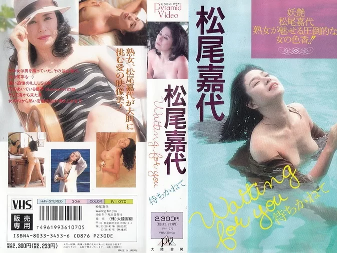 IV-1070 Kayo Matsuo 松尾嘉代 – Waiting for you 待ちかねて [AVI/427MB]