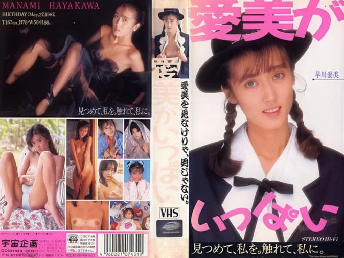 Cover for UJ-43 Manami Hayakawa 早川愛美 – Full of Manami 愛美がいっぱい [MP4/154MB low]
