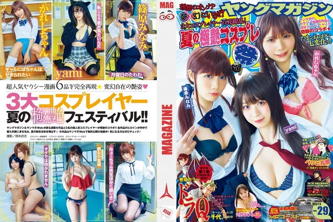 Cover for Young Magazine 週刊ヤングマガジン 2023.07.03 No.29 yami, かれしちゃん, 篠原みなみ, 河野まひる, Kareshi-chan, Minami Shinohara, Mahiru Kono,