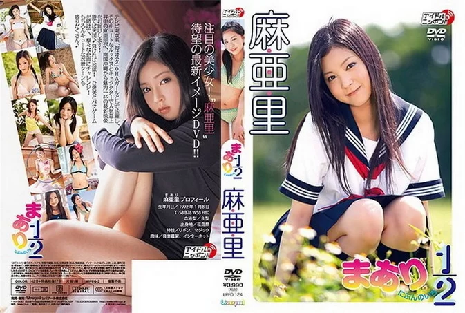 LPFD-124 Maari Asa 麻亜里 – Maari 1/2 まりあ2分の1 [AVI/1.08GB]