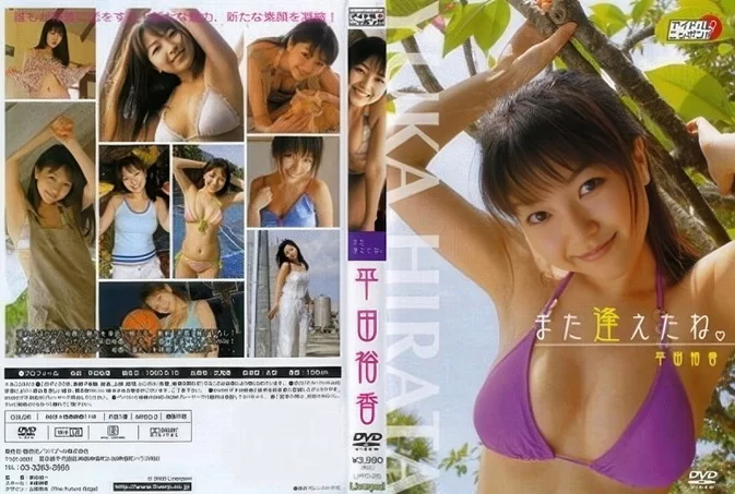 LPFD-26 Yuka Hirata 平田裕香 – We meet again また逢えたね [MP4/526MB]