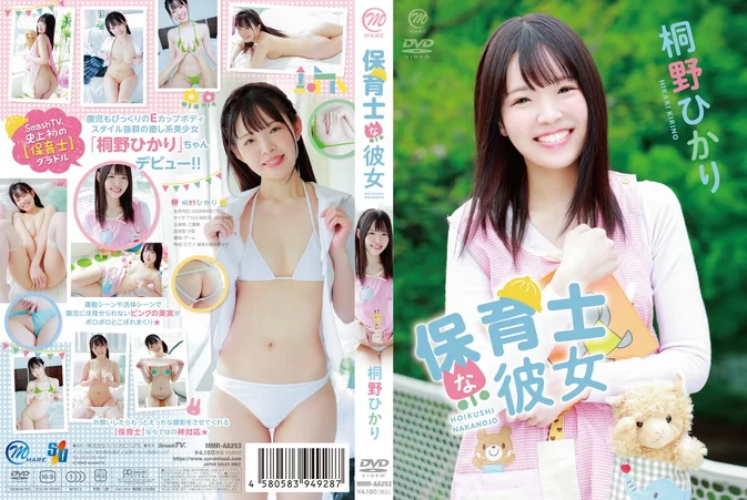 Cover for MMR-AA253 Hikari Kirino 桐野ひかり – She’s a nursery school teacher 保育士な彼女 [MKV/6.37GB 1080p]