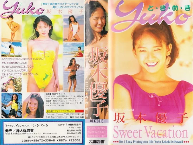 Cover for OT173018 Yuko Sakaki 坂木優子 – Sweet Vacation [MKV/421MB low]
