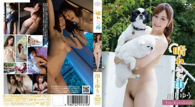 Cover for PRIAN-042 PRIAN-042B Yu Kawakami 川上ゆう – Sunny with Occasional Rain 晴れときどき雨 [MP4/4.24GB 1080p]
