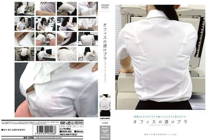 DKIN-005 Amateurs – The See-Through Bra at the Office オフィスの透けブラ [MP4/644MB]