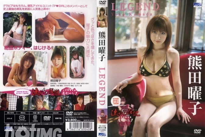 Cover for EG-1019 Yoko Kumada 熊田曜子 – LEGEND [AVI/688MB]