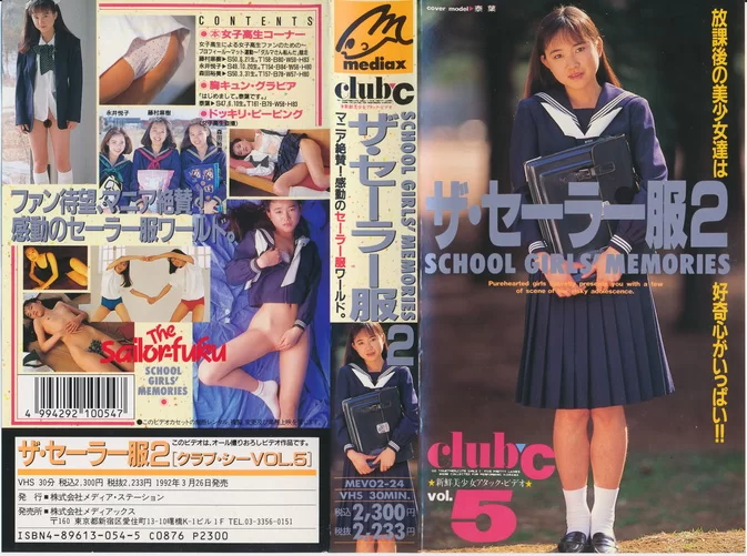 Cover for MEV02-24 The Sailor Suit 2 ザ・セーラー服 2 [AVI/384MB]