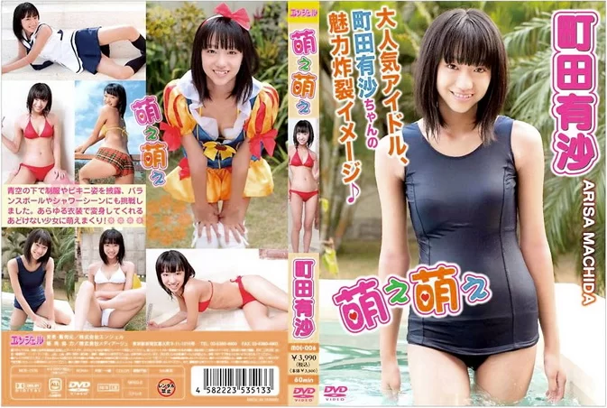Cover for MOE-006 Arisa Machida 町田有沙 – Super Cute 萌え萌え [MP4/1016MB]