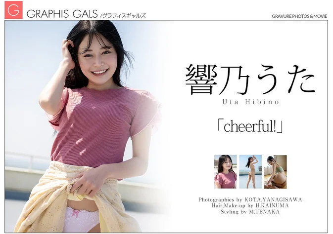 Graphis Gals – Uta Hibino 響乃うた cheerful! Clip 1-6